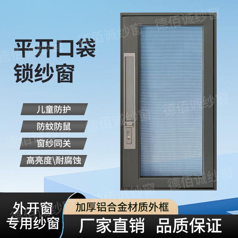 口袋纱窗网自装防盗外开 窗带锁防蚊高透网平开 窗可拆卸金刚网纱