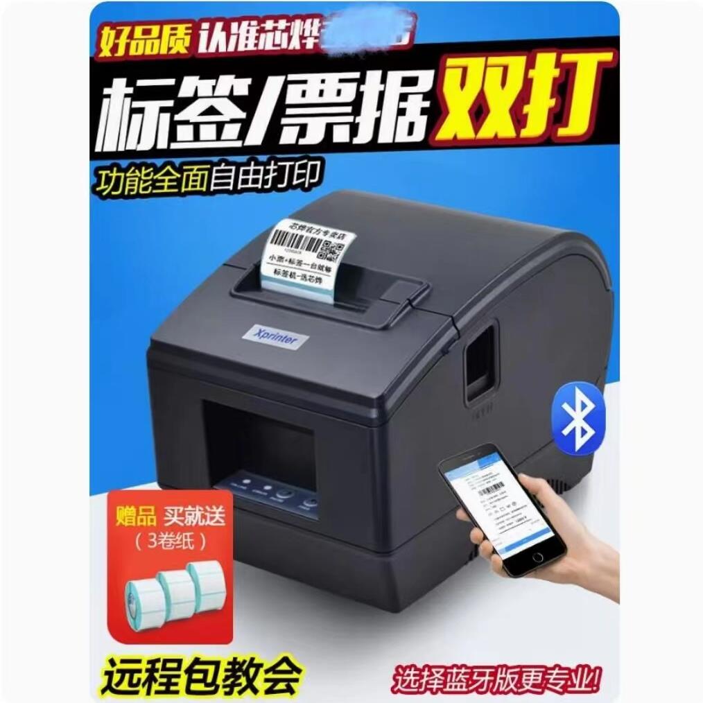 热敏条码标签打印机 可自定义蓝牙条码机 奶茶食品价格标签机