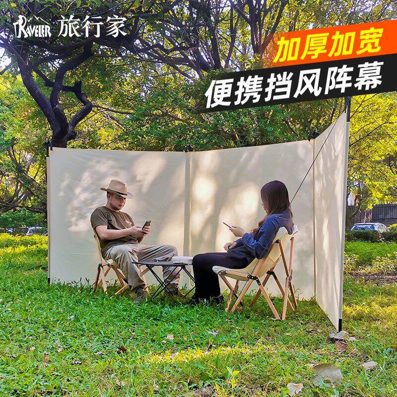 旅行家阵幕挡风板户外露营围布野炊围墙防风屏篝火围帐折叠烧烤炉