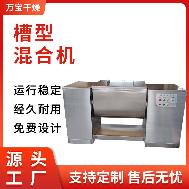 万宝生产CH-150型不锈钢卧式槽型饲料搅拌混合机瓷砖胶粉混料机