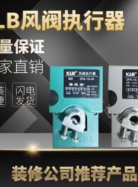 —V电机—执行器 —7 24VK910B度 风阀L10电动风阀22024V1—32010