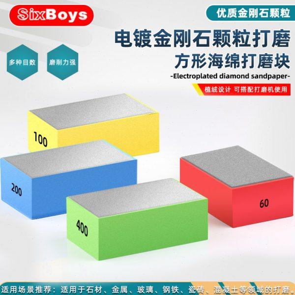 电镀金刚石海绵方形打磨片石材岩板石头修边瓷砖玻璃抛光手擦片