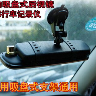 后视镜行车记录仪通用 车载支架固定 360后支架视7寸导航仪吸盘式