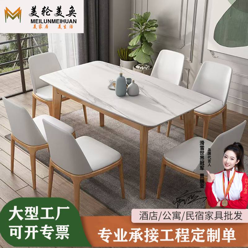 岩板实木方餐桌现代简约长方形经济小户型北欧风家用吃饭桌椅组合