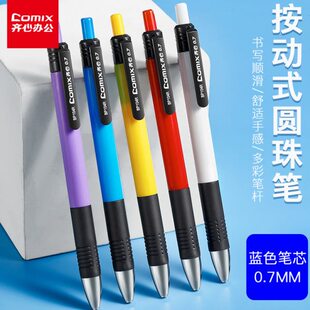 齐心学生专用笔0圆柱按压式笔芯头油蓝色圆珠笔7.子弹按动式笔