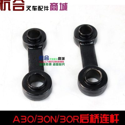 适用杭叉30A 3L-G6转向连杆A30 30N 30R A35连杆 横置缸上下联杆