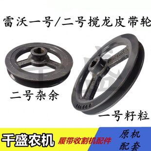 福二/ 一号搅龙皮带轮配件皮带盘田雷沃号收割机