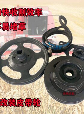 ULSB588P收割机98改装4割取割皮带轮E久保田98皮带8改装0X1台双槽