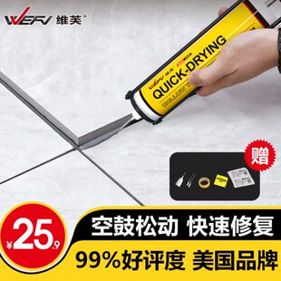 WEFV速干瓷砖空鼓修复胶强力粘合剂地砖墙砖地板注射修补剂粘结剂