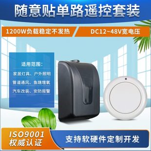 DC直流12V 白色圆型随意贴遥控 48V单路宽电压车灯喇叭 灯具开关