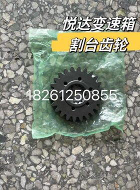 潍柴雷沃RG60RG70履带收割机配件悦达变速箱割台齿轮（常合齿轮）