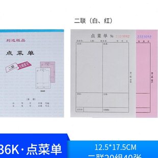 无收票格大销货清单二联复写本饭店点菜单单碳一质餐饮据优四联三