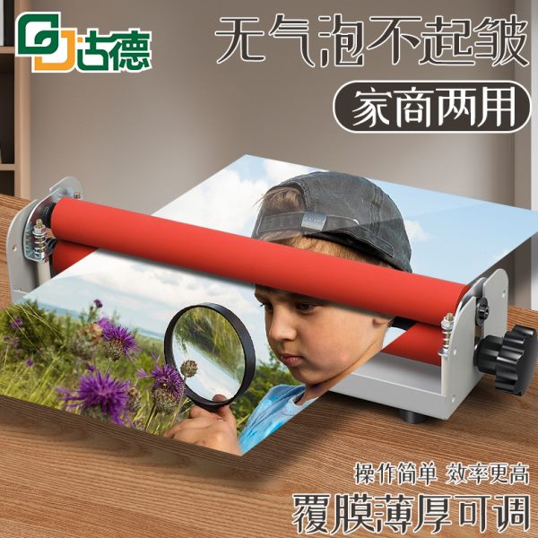 古德090冷裱机手动冷裱膜覆膜机小型过膜机广告腹膜机照片相片植