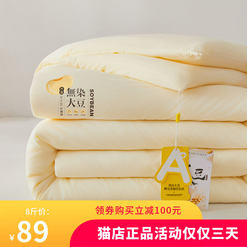 无染大豆纤维被子冬被棉加厚保暖
