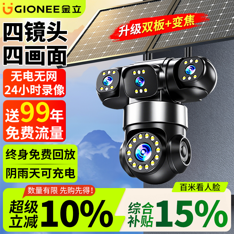 太阳能摄像监控360度无死角