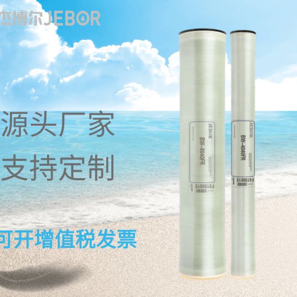 工业反渗透膜BW-4040FR,BW-8040FR压抗污染膜RO反渗透膜