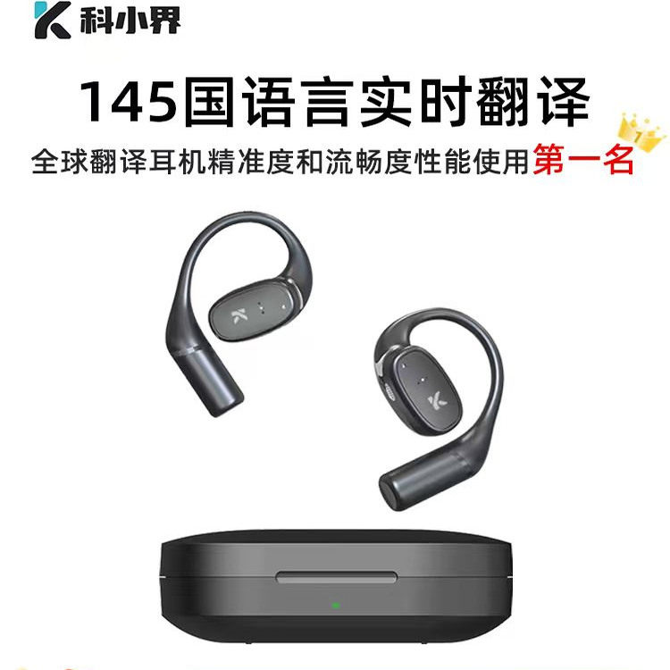 科小界Ai智能实时同声翻译耳机2025新款蓝牙骨传导无线挂耳式