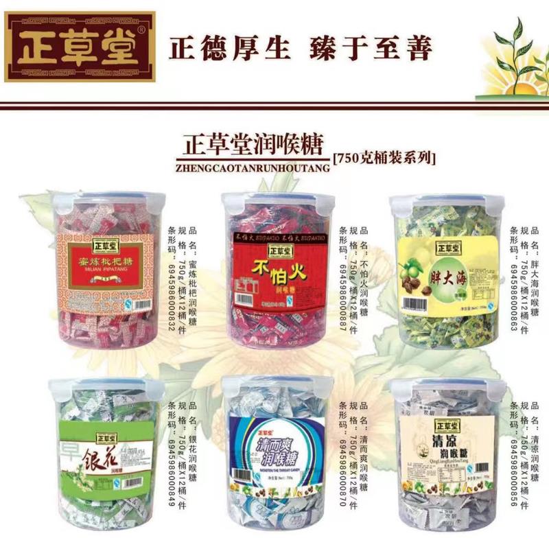 正品 正草堂清而爽潤(rùn)喉糖胖大海薄荷金銀花含片蜜煉枇杷糖不怕火