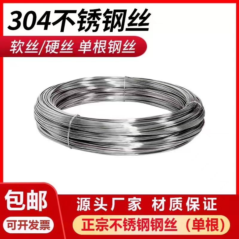 304不锈钢丝单根捆扎 不锈钢线钢丝软J线葡萄架钢丝拉线晾衣绳钢