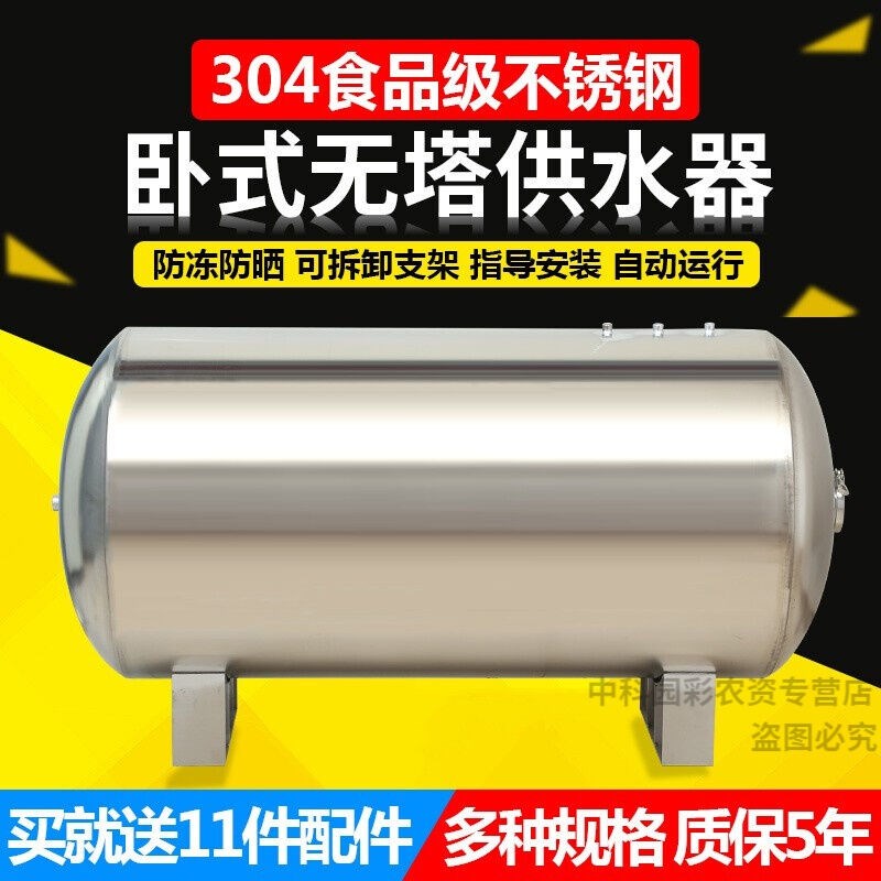 汐岩卧式304i不锈钢压力罐家用全自动无塔供水器壁挂自来水增压储