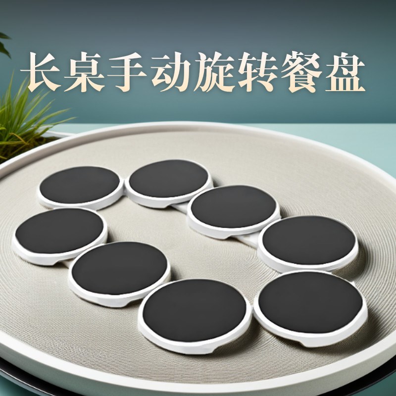 长桌旋转餐盘便携式手动家用菜盘C托盘转菜转盘适合长餐桌上的饭