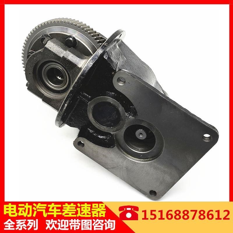 电动环卫车垃圾车观光车大功率差速E器总成后桥牙包齿轮主减变速