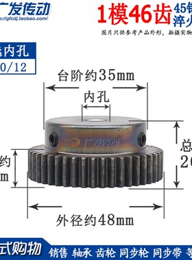 正齿轮1模46齿 1M46T 淬火齿轮 直齿轮 带凸台 精加工内孔8Y/10/1