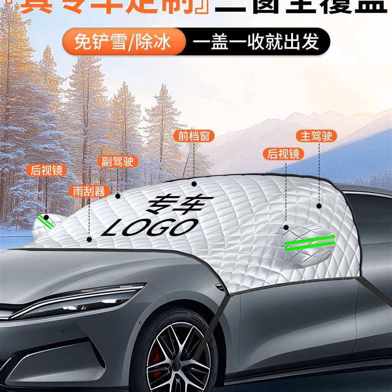 汽车遮雪挡加厚j防冻罩车衣车罩前挡风玻璃防雪防霜轿车前挡用品