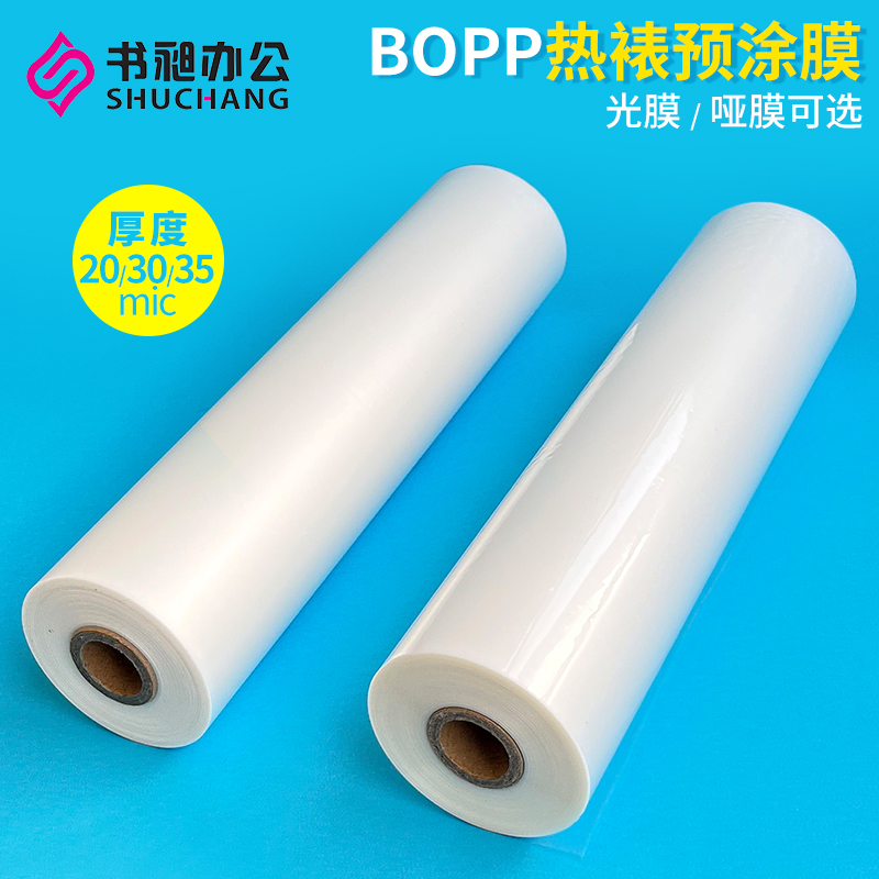 覆膜机预涂膜A4/A3/A2亚光膜1B寸芯BOPP热裱膜照片图文名片热覆膜