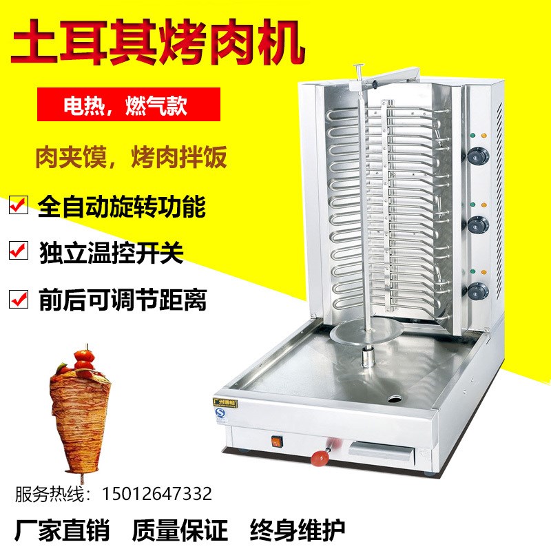 商用电热全自g动旋转中东烧烤炉土耳其烤肉机奥尔良巴西烤肉拌饭