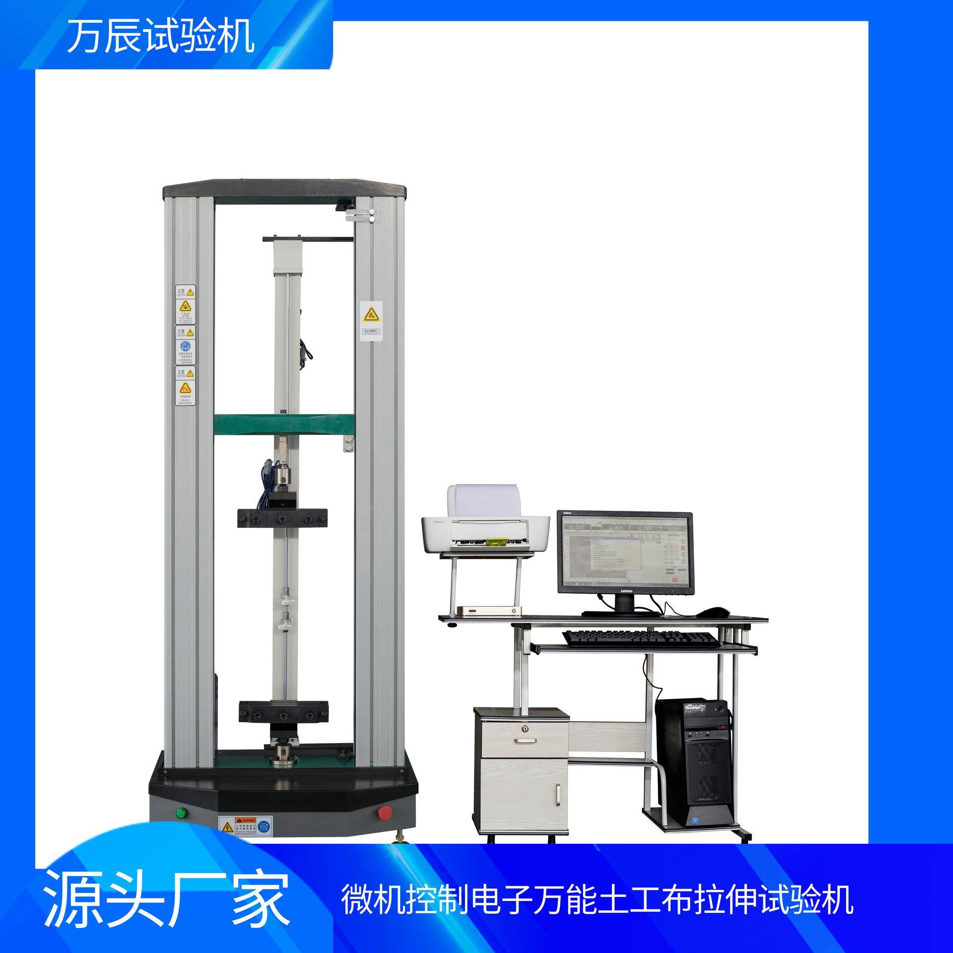 土工布拉伸试验机拉力测试机延伸率测试试验机撕裂强力测试机