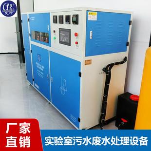 3吨疾控实验室废水处理装 0.3 置全自动化验室污水处理设备一体机