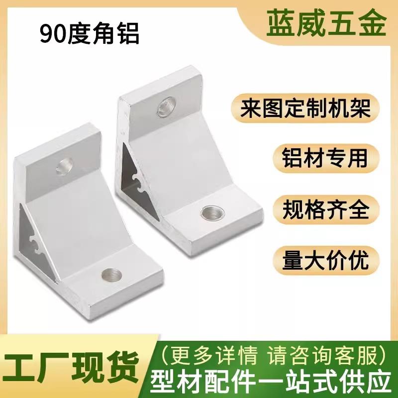 90度角件角码高53宽38铝型材斜角连接配件45度90度135度