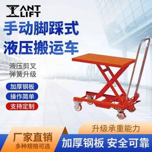 脚踏式 移动剪叉式 升降平台车手动液压升降机货运模具搬运平台小车