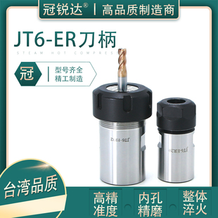 刀套 ER11 延长杆 JT6代替钻夹头ER刀杆JT6 铣床