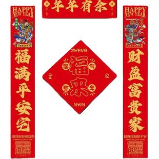 档对联2025新款 新款 蛇年春节门贴国潮宿舍家用企业福字春联