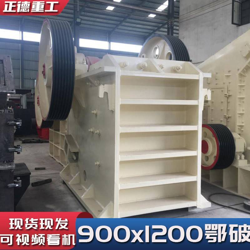 厂家直供900x1200粉碎机花岗岩铁路应用建筑垃圾全新鄂式破碎机