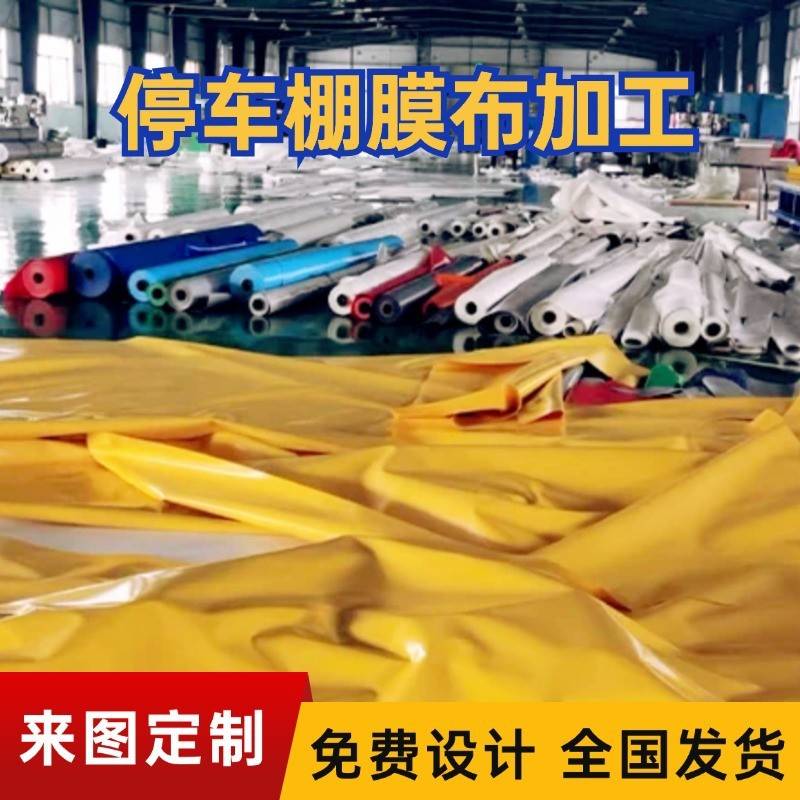 武汉膜结构停车棚小区电动车充电雨棚景观棚推拉棚加厚张拉膜布