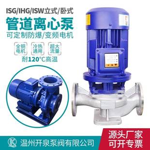 管道泵IRG热水循环增压泵ISW卧式 IHG不锈钢耐腐蚀立式 单级离心泵