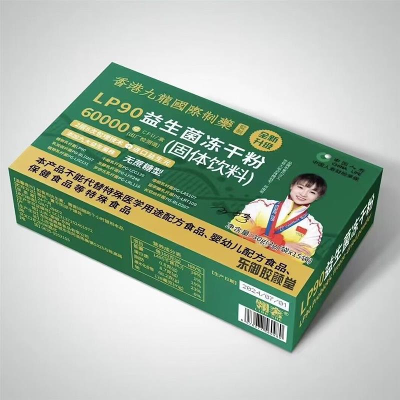 【拍一發(fā)20盒】東御膠顏堂LP90益生菌凍干粉升級(jí)版