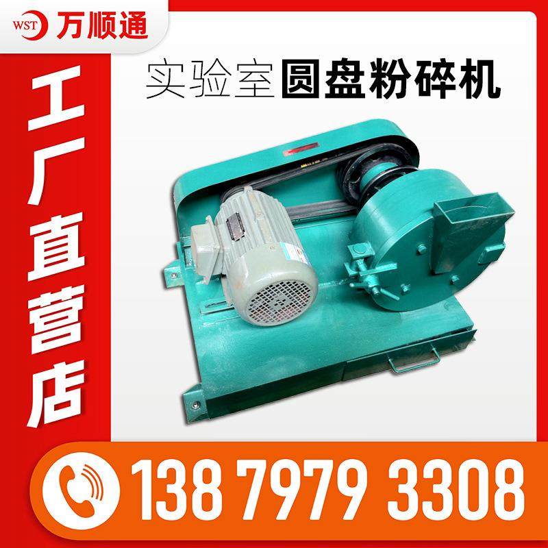 实验室圆盘粉碎机,机械设备,矿山专用设备,淘宝优惠券,粉丝福利购,淘宝优惠卷