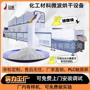 微波粉体化工材料二钼酸铵烘干机、高钛渣、硫化渣干燥设备