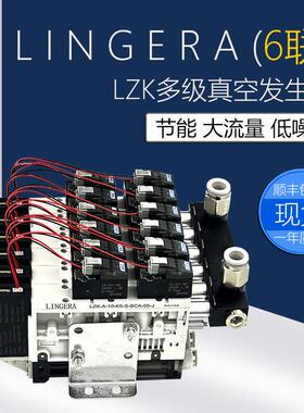 电磁阀导真空阀组真空一体阀LZK-A-10-K5-S-BCA-06-J 6位联装保压