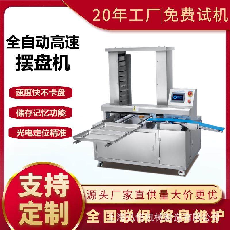 自动蛋黄酥馅中馅包馅设备蛋黄包排盘机蛋黄酥包馅成型摆盘生产线,厨房电器,商用冰淇淋/甜筒/雪糕机,淘宝优惠券,粉丝福利购,淘宝优惠卷