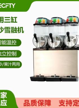 商用冷饮雪融机 Slush Machine 冰沙果汁雪泥机三缸饮料雪蓉机
