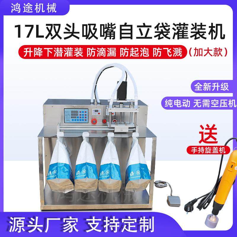 纯电动17L双头大流量液体灌装机5L饮用水大树营养液果汁定量分装,办公设备/耗材/相关服务,灌装机,淘宝优惠券,粉丝福利购,淘宝优惠卷