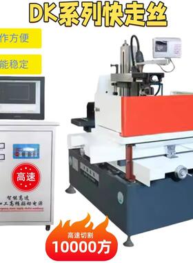 线切割机床DK7732豪华型快走丝中走丝电火花快走丝数控高速线切割