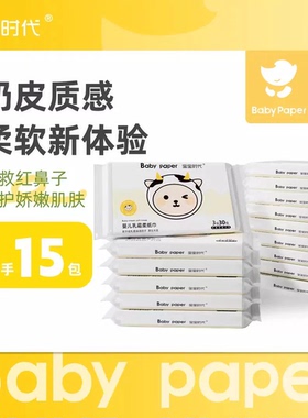 【组合装】2宝宝时代云柔巾纸乳霜纸保湿纸新生宝宝面巾纸婴儿