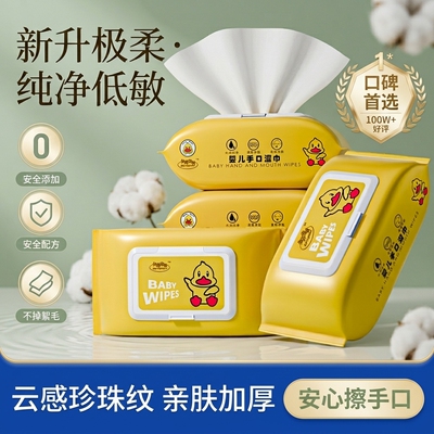 【活动中】湿巾母婴大包擦手幼儿童新生手口专用纸抽取式湿纸巾
