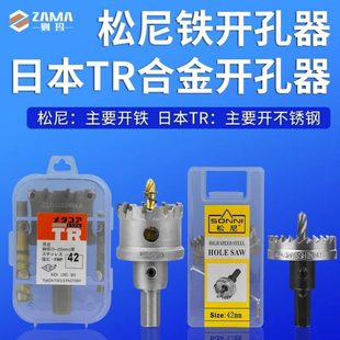 松尼合金开孔器不锈钢扩孔开孔器钻铁板金属钢板扩孔钻头开口神器